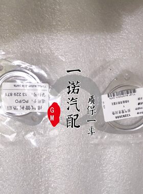 科鲁兹英朗排气管接口垫后密封垫