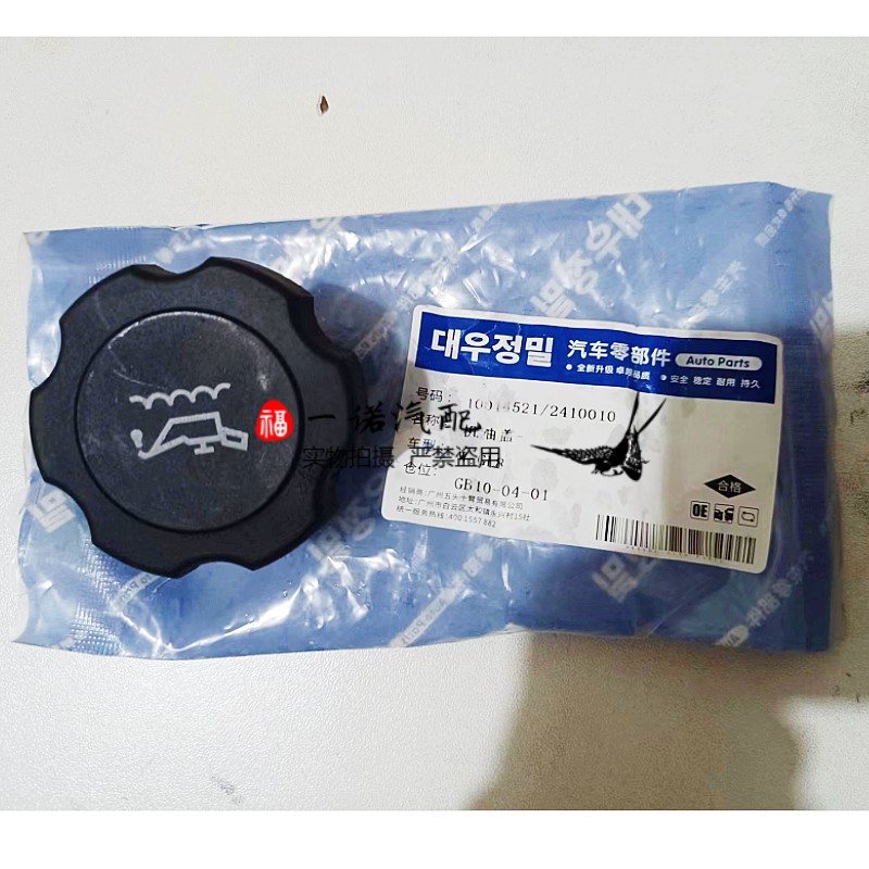 老君威GL8陆尊机油盖加油口盖