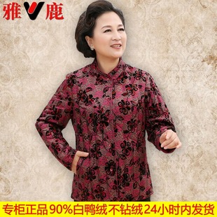 雅鹿喜婆婆羽绒服女款轻薄款妈妈婚宴品牌羽绒棉服老太太奶奶冬装