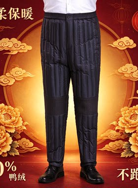 南极人中老年人羽绒裤男款内穿薄