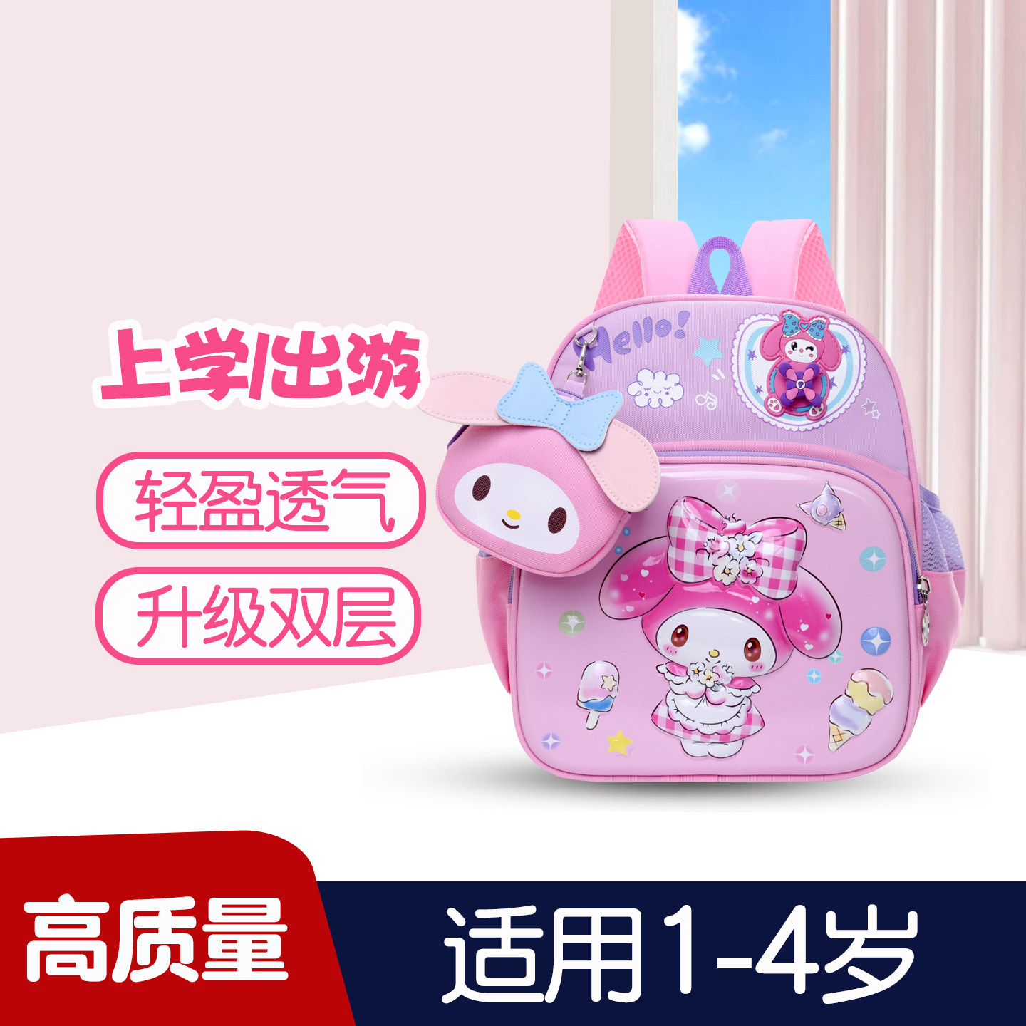 【一眼万年】美乐蒂幼儿园双肩包