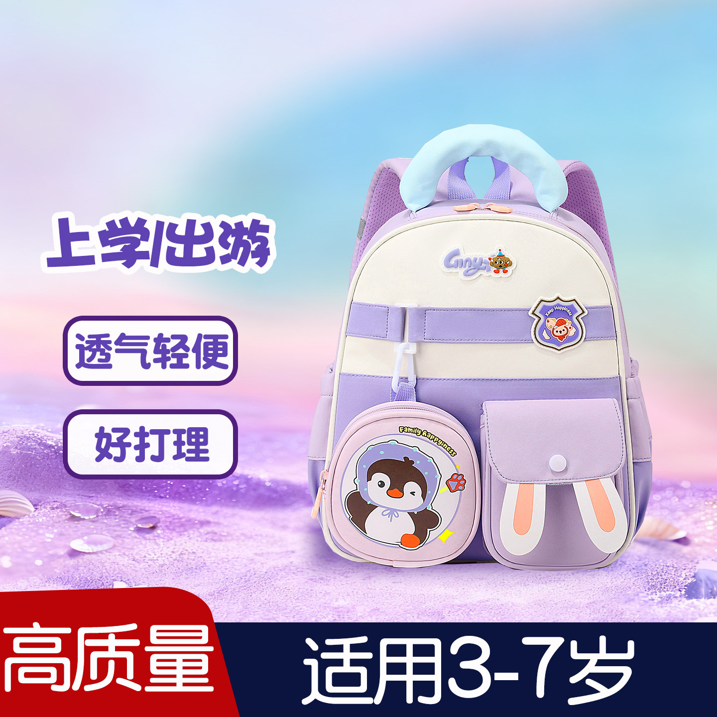 【童趣可爱】企鹅幼儿园双肩书包
