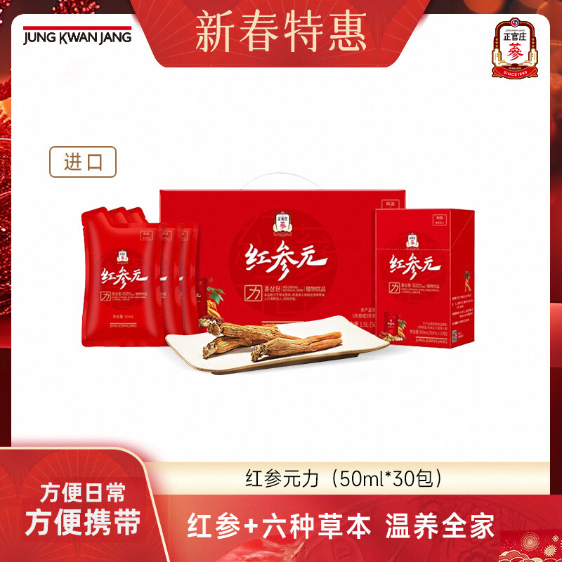 韩国正官庄高丽参元5年根红参液袋装饮滋补人参礼盒饮品50ml*60包