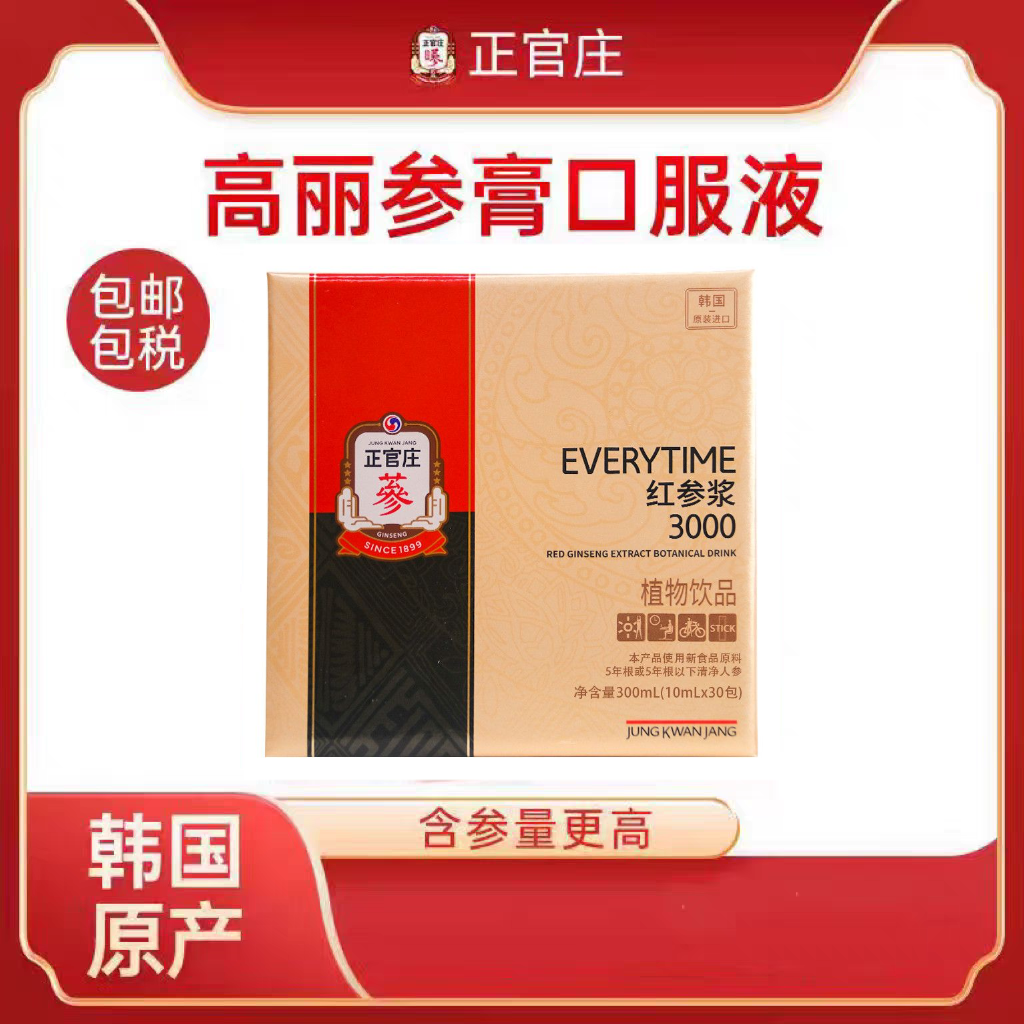 正品直发韩国正官庄高丽5.6年根红参浓缩液30%人参滋补10ml*30条