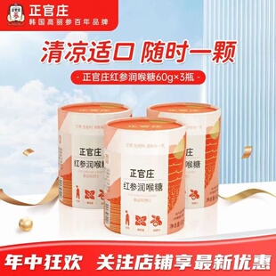 正官庄红参糖60克（4克*15粒）高丽参枇杷润喉糖润喉糖人参滋红参