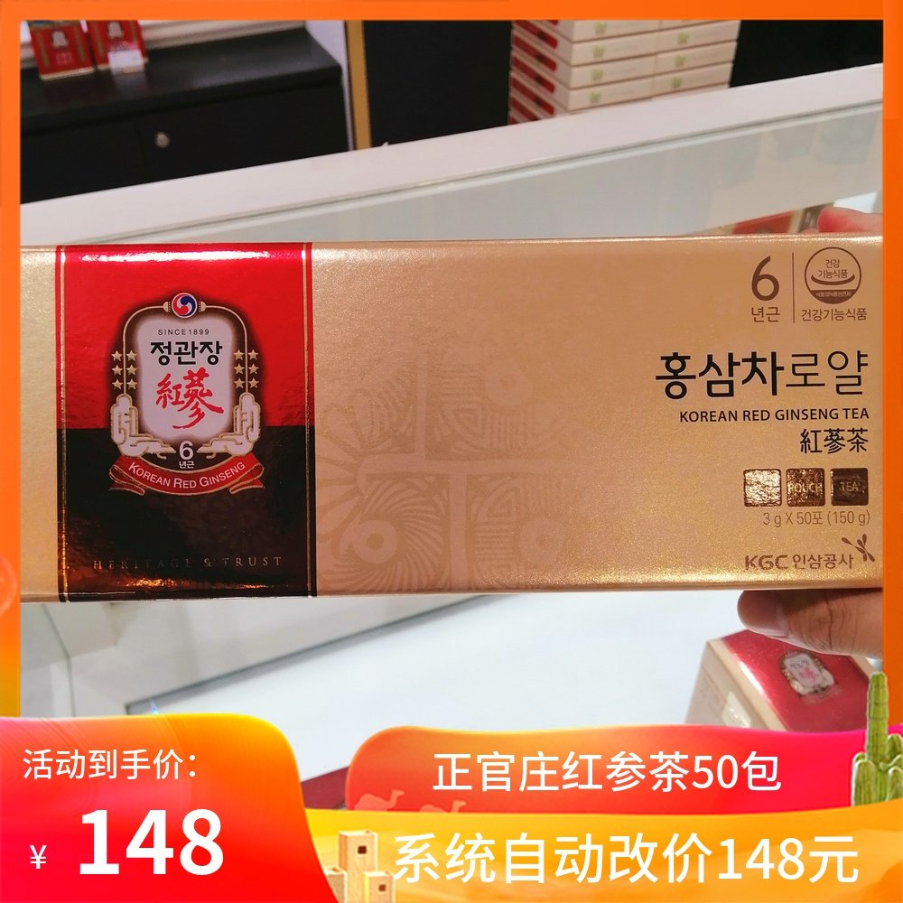 韩国正官庄6年根红参茶高丽参茶人参茶13.61%免税版3g*50包代购