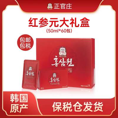 保税区发货正官庄韩国高丽参6年根红参元液人参滋补品50ml60包*