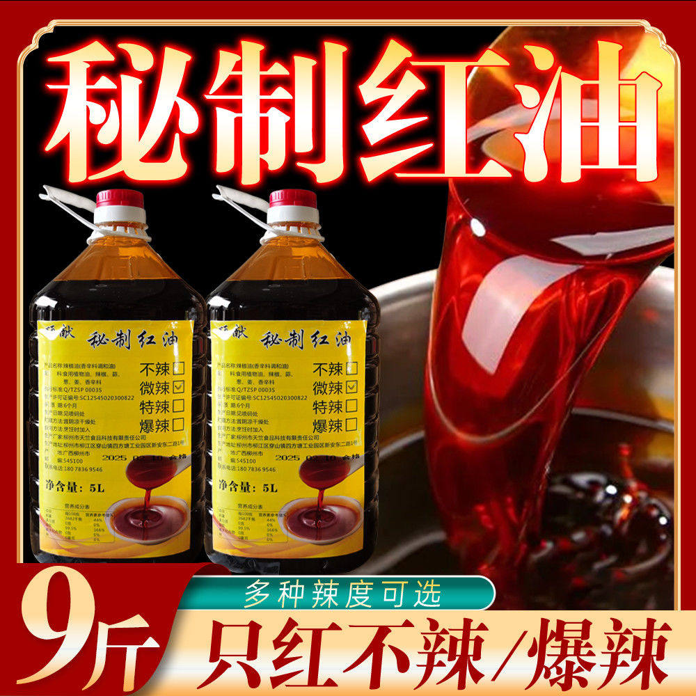 香辣辣椒油红油螺蛳粉上色火锅麻辣烫凉拌柳螺鲜红油商用桶装5升,粮油调味/速食/干货/烘焙,辣椒粉料/蘸料,淘宝优惠券,粉丝福利购,淘宝优惠卷