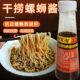干捞螺蛳粉专用酱料包螺蛳酱原味小包装 广西螺丝粉干拌料包 家庭装