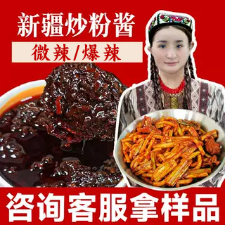 新疆炒粉专用酱料微辣爆辣