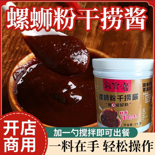 干捞螺蛳粉酱广西柳州螺狮粉专用汤料包干拌酱正宗螺丝粉炒粉酱料