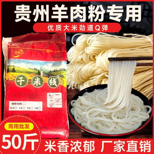 正宗贵州干米粉干米线羊肉粉专用商用批发量大泡发粉土特产特色
