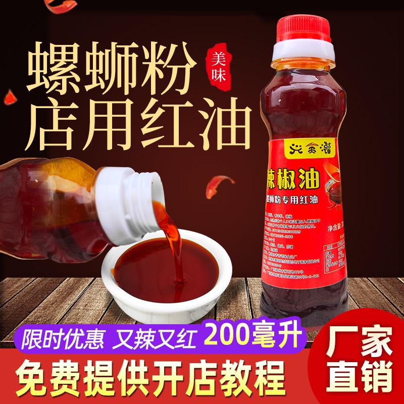 红油辣椒油螺蛳粉专用小包装家用调料无渣香辣油辣子200ml瓶装
