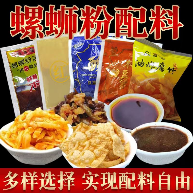 螺蛳粉调料包小包装广西螺丝粉汤料包摆摊家用配料包配菜包汤底