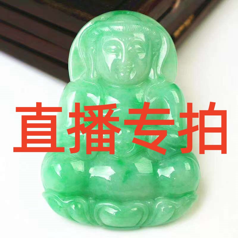 世代好翡翠观音吊坠平安扣缅甸老坑玉玻璃种冰种玉牌