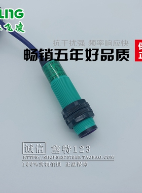 浙江飞凌 传感器 S18RW3D  S18AW3DL S183E  S18AW3R 光电开关