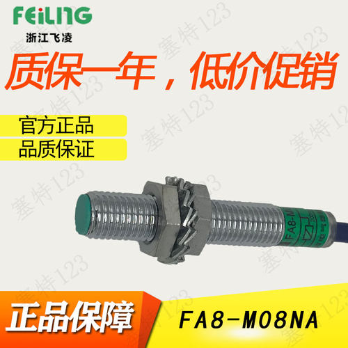 飞凌浙江常开传感器