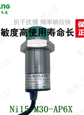 浙江飞凌 接近开关 Ni15-M30-AP6X 直流三线PNP常开DC6-36V传感器