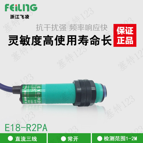 反射型传感器直流光电开关
