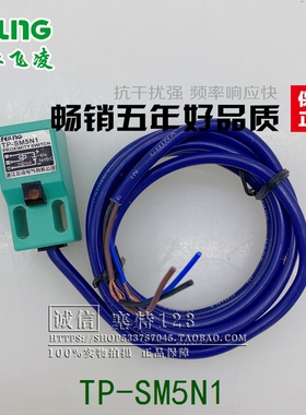 浙江飞凌电气 接近开关 TP-SM5N1 直流三线DC6-36V 传感器 200mA