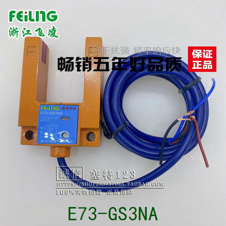 飞凌光电直流三线槽型NPN传感器