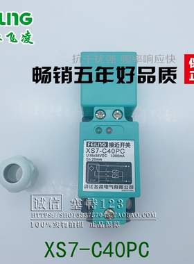 浙江飞凌 XS7-C40PC 440方柱XS7-C40NC440集成化接近开关传感器