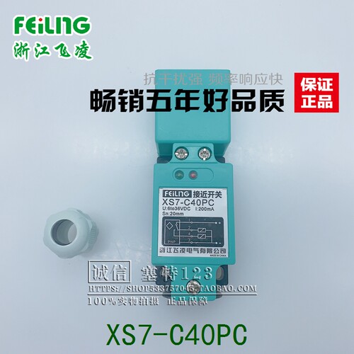传感器飞凌浙江接近开关传感器