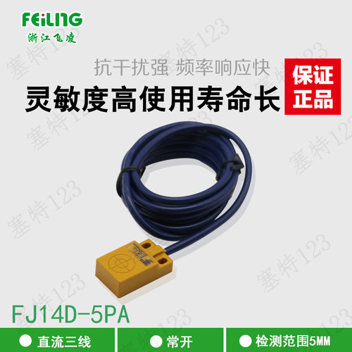 飞凌浙江接近开关直流传感器