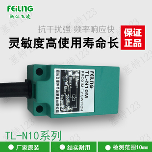 N10ME1 接近开关传感器 N5MD1 N10ME2 N10MF2 N10MF1 飞凌