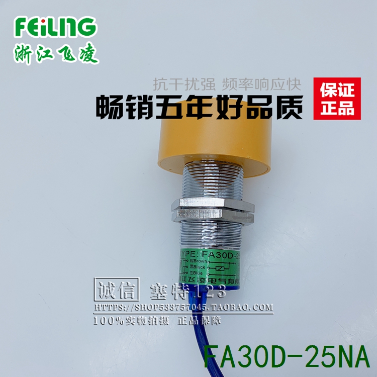 传感器飞凌直流三线DC6-36V