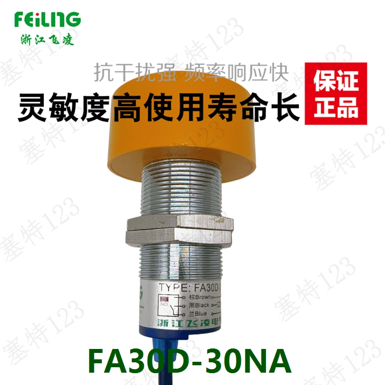 飞凌直流三线NPN常开DC6-36V