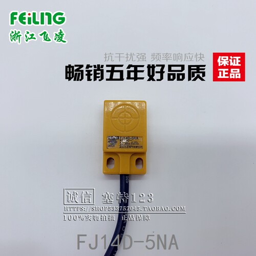直流三线NPN常开传感器飞凌