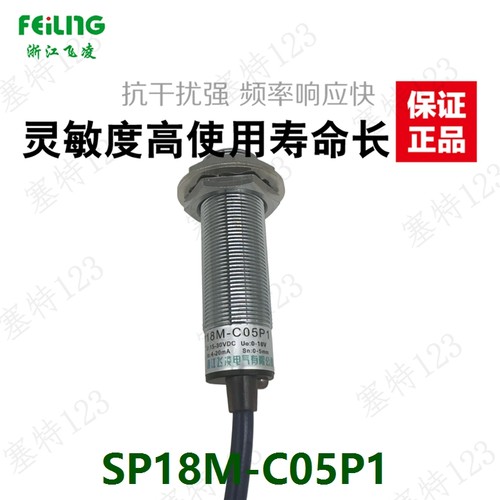 浙江飞凌电气接近开关