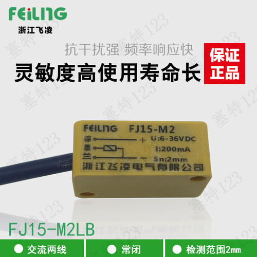 飞凌直流常闭传感器