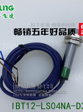 浙江飞凌 接近开关 IBT12-LS04NA-D3Y2  直流三线 DC6-36V 传感器