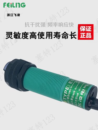 飞凌直流三线PNP常闭传感器