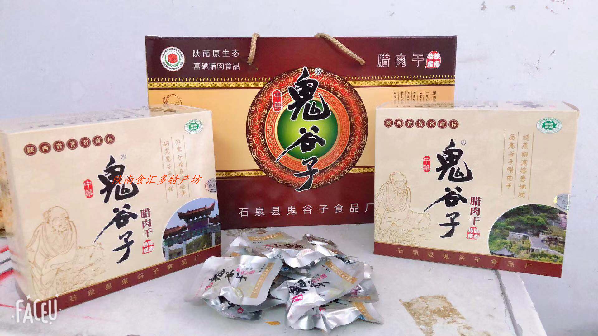 陕南风味石泉特产鬼谷子腊肉干礼盒装即食手撕猪肉腊肉干包邮
