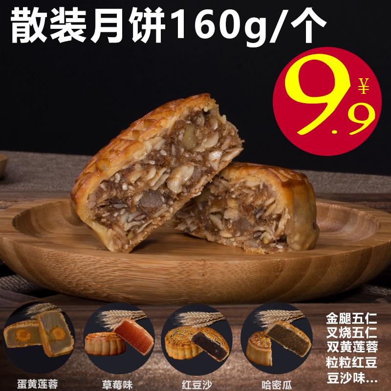 港湖多口味广式中秋月饼蛋黄五仁豆沙白莲蓉哈密瓜草莓散包装团购