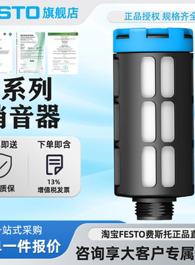 FESTO消音器塑料降噪消声器U-1/8-1/4-3/8-1/2 2307 2316 2309