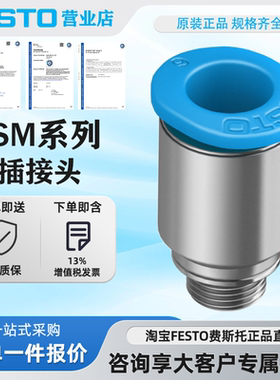 FESTO费斯托快插接头QSM-M3/M5/M7-1/8-2-3-4-6-I 153318 153316