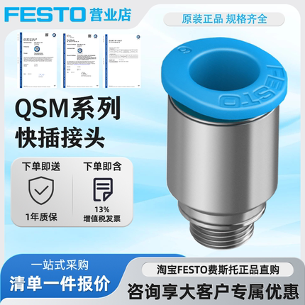 FESTO费斯托快插接头QSM-M3/M5/M7-1/8-2-3-4-6-I 153318 153316