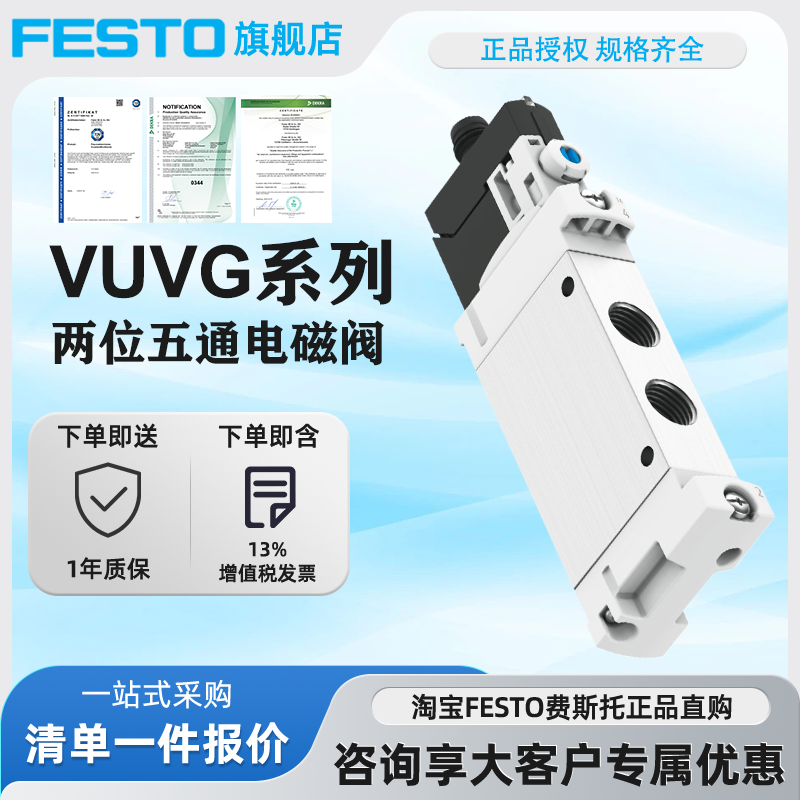 FESTO费斯托电磁阀VUVG现货正品
