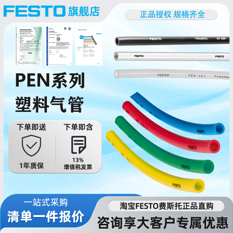 FESTO费斯托气管塑料气管正品
