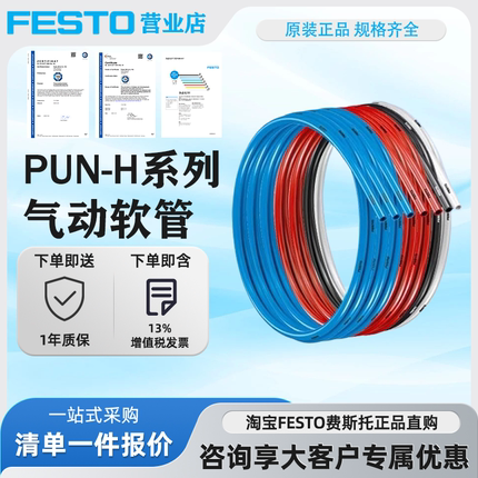 festo费斯托气管PUN-H-3/4/6/8X1.25/10x1,5/12*2-BL-SW-RT-NT-SI