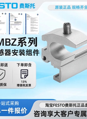 FESTO费斯托传感器安装部件SMBZ-8-32/100 SMBZ-8-125/320 537806