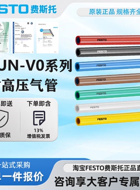FESTO费斯托耐高压气管PUN-V0-16X2-SW/BL 570767蓝色黑色570768
