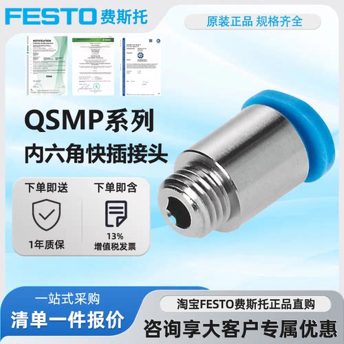 FESTO快插接头QSMP-M6/M8X0.75