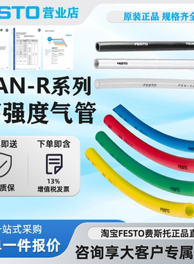 FESTO费斯托气管PAN-R-22X2-SW 8036207 PAN-R-28X2,5-SW 8036208