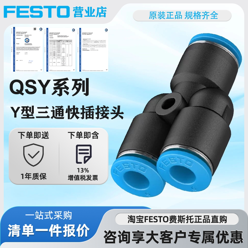 FESTO费斯托Y型三通接头QSY-4/6/8/10/12/16 变径QSY-6-4/8-6现货