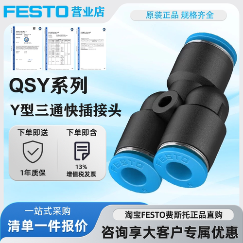 FESTO费斯托Y型三通接头正品